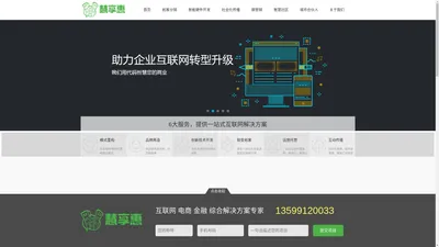 创新模式与技术服务提供商-慧享惠