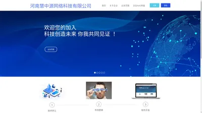 河南慧中源网络科技有限公司 | 首页