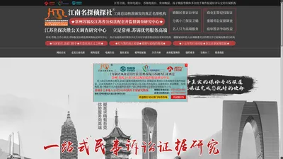 常州调查公司,侦探调查事务所,江南名探决胜商务调查取证中心