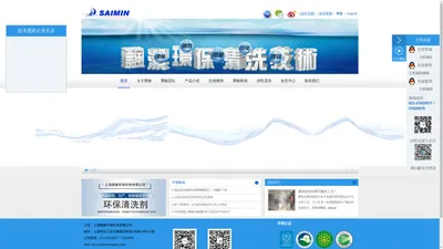 上海赛敏|赛敏|赛敏环保|saimin|SAIMIN