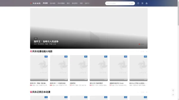 风车动漫-风车动漫观看网-风车动漫专注免费在线看动画的网站