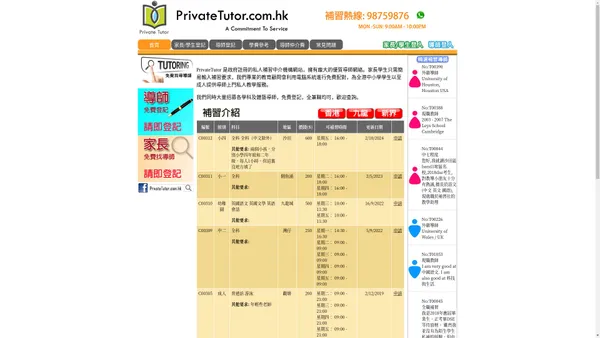 privatetutor.com.hk | 香港 私人補習 |上門補習 | 補習介紹 | 補習中介 | Tutor Agent