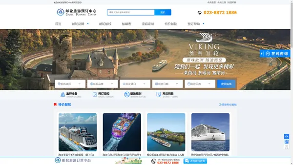 邮轮旅游预订中心 - 全球豪华邮轮旅游环球旅行邮轮官网订票价格