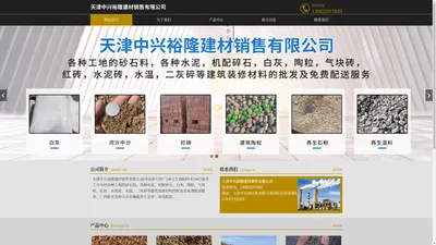 天津中兴裕隆建材销售有限公司