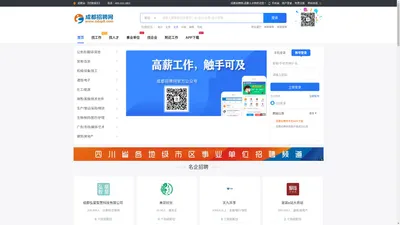 成都招聘网_四川成都人才网-成都人才市场招聘信息官网