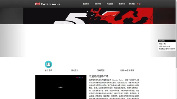 怪物工场 - 游戏音乐、音效、配音、动漫制作外包服务