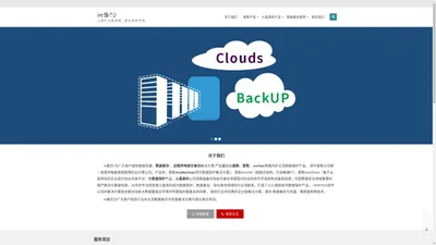 专业提供数据存储、数据备份、容灾备份、异地灾备解决方案|in备份