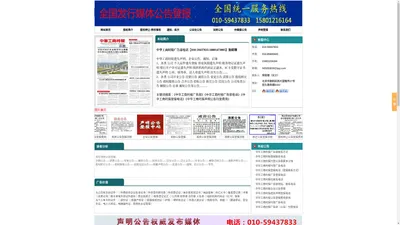 中华工商时报广告部-办理声明公告登报电话:010-59437833中华工商时报公告登报电话-中华工商时报刊登声明公告费用