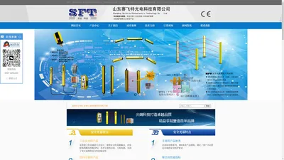 山东赛飞特光电科技有限公司_专业SFT光电/光幕_安全光幕_安全光栅_光电保护器_光电保护装置_光电护手_冲床安全光幕光栅研发生产与制造