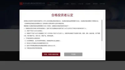 南京弘翰私募基金管理有限公司