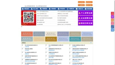 眉山招聘网-眉山人才网-眉山人才市场