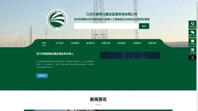 江苏天源电力建设监理咨询有限公司