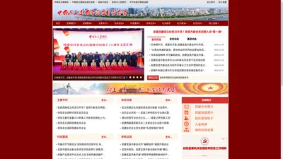 中国民主建国会宜昌市委员会