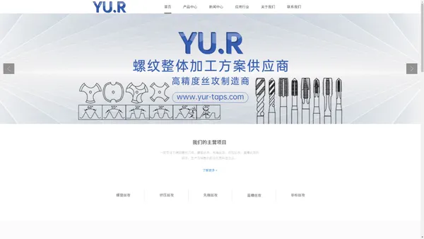 昆山睿匠精密刀具有限公司_螺旋丝攻,先端丝攻,挤压丝攻