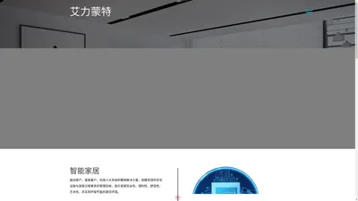 宁波艾力蒙特信息科技有限公司