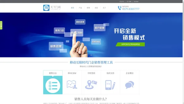 天下门商CRM,门业商机,天下门商APP,销售人员管理等 - 永康市环讯电子商务有限公司