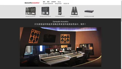 Dynaudio Acoustics| 丹拿声学 | 北京墨龙科技 | 北京墨龙科技有限公司