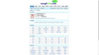 2024年农历_今天农历_今天是农历几月几日_农历查询_2024年日历_日历查询_农历114