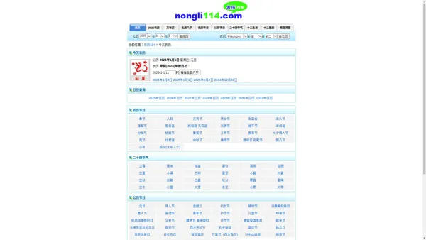2024年农历_今天农历_今天是农历几月几日_农历查询_2024年日历_日历查询_农历114
