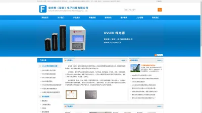 复坦希（深圳）电子科技有限公司|UVLED紫外固化光源设备|UV胶水固化设备
