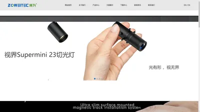 切光灯|变焦切光灯|博物馆照明灯具 广东洲为光电科技有限公司