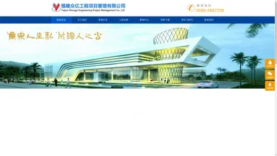 福建众亿工程项目管理有限公司