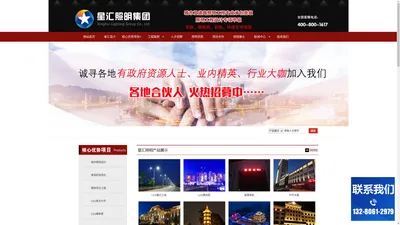 亮化工程,照明工程,路灯工程-星汇照明集团有限公司