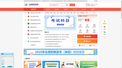云南高职单独招生-云南单招考试-云南高职单招网