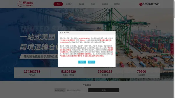 美国FBA海运专线-易美达跨境物流有限公司