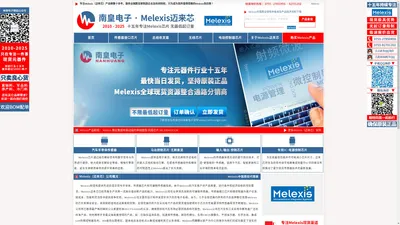 Melexis|Melexis公司|迈来芯公司授权国内Melexis代理商