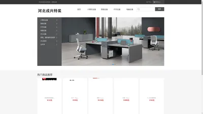 河北戎兴特装科技有限公司 - Powered by ECShop--河北政府采购网商城入驻