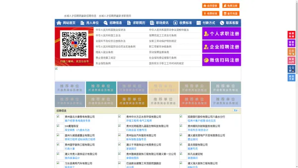 水城人才招聘网-水城人才网-水城招聘网