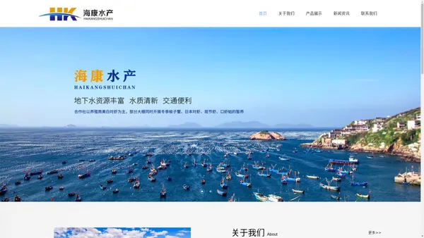 海阳市海康水产养殖专业合作社_海阳水产_海阳梭子蟹_南美白对虾_海阳对虾_烟台水产公司