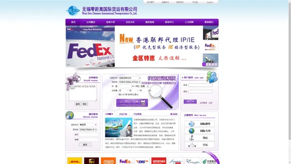 无锡零距离国际货运有限公司 - 专业提供DHL国际快递,UPS国际快递,Fedex国际快递,TNT国际快递,深圳EMS快递,国际空运,国际专线,中港专线,台湾专线,国际海运等多种全球国际快递代理及价格查询服务