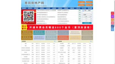 青冈房地产网-青冈房产网-青冈二手房