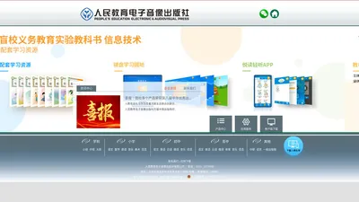 人民教育电子音像出版社官方网站