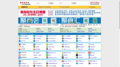 商有软件站－软件下载