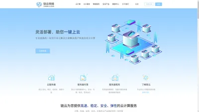 链云网络 - 专业互联网基础服务提供商,提供国内高防服务器、山东扬州BGP多线服务器以及大带宽服务器