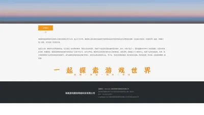 公司简介_我们_游戏厨房—一起探索游戏世界