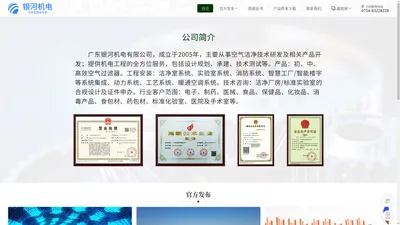 广东银河机电有限公司,www.cngalaxy.cn