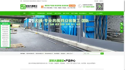 深圳市大通建设发展有限公司 官网-新型围挡生产厂家-钢结构围挡烤漆A款-钢围挡烤漆C款-装配式围挡镀锌C款-建筑工地围挡多少钱-PVC围挡-围挡基础块-钢结构工地大门-深圳简易新型围挡-工地施工围挡-市政工程围挡-建筑地产围挡