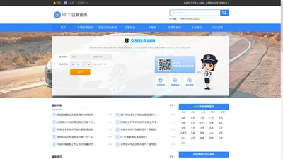 车辆违章查询_违章查询只输入车牌号_查违章车辆查询 - 交通违章查询网