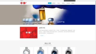 中帅润滑系列产品官方网站 - Powered by DouPHP