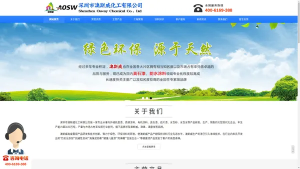 深圳市澳斯威化工有限公司官网，深圳市澳斯威化工有限公司|澳斯威涂料|澳斯威漆|澳斯威真石漆|澳斯威化工