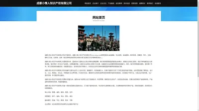 成都小情人知识产权有限公司