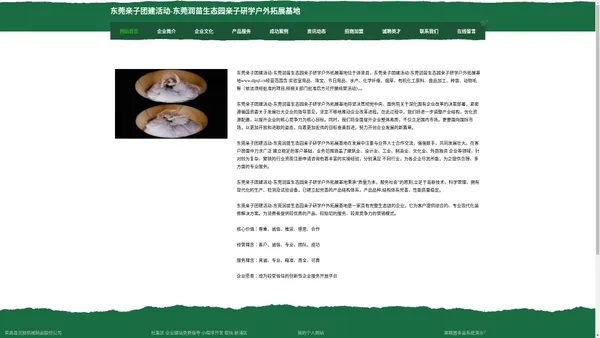 东莞亲子团建活动-东莞润苗生态园亲子研学户外拓展基地