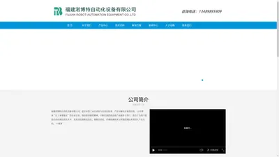 福建渃博特自动化设备有限公司|福州渃博特自动化