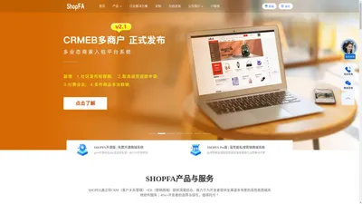 加速度SHOPFA-专注商城系统开发建设，支持小程序、APP和web多用户端，支持B2C/B2B/B2B2C多种模式商城