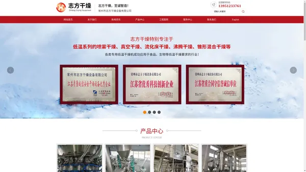 离心喷雾干燥机_厂家_LPG-常州市志方干燥设备有限公司