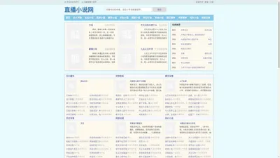 直播小说网-骨灰级推荐高质量小说10部(2023年十大公认最好看的小说)